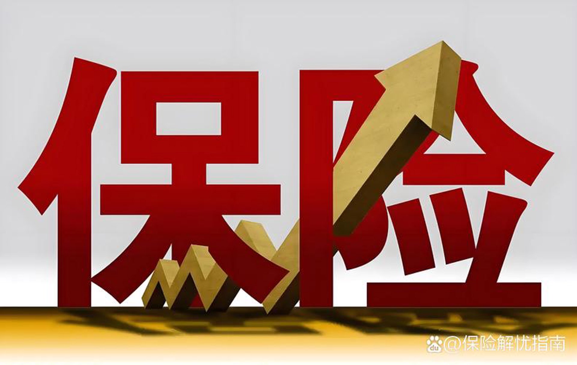 谈亚南保险